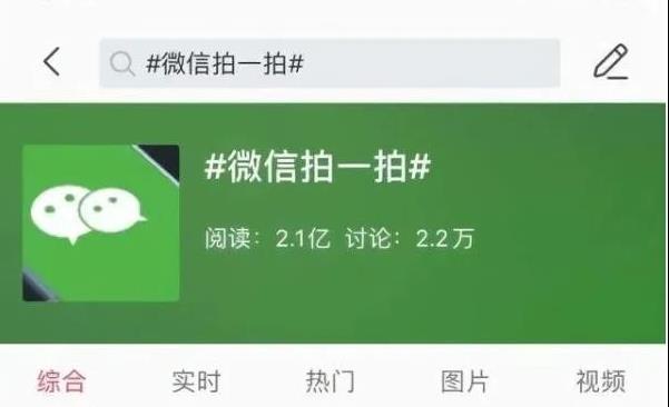 騰訊申請“拍一拍”商標！能注冊成功嗎？