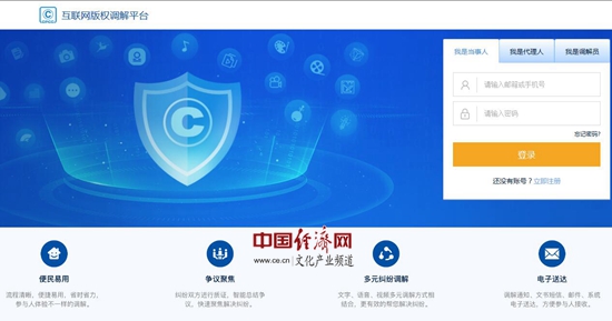 版權在線調解平臺正式上線 解決地區間服務不平衡等問題！