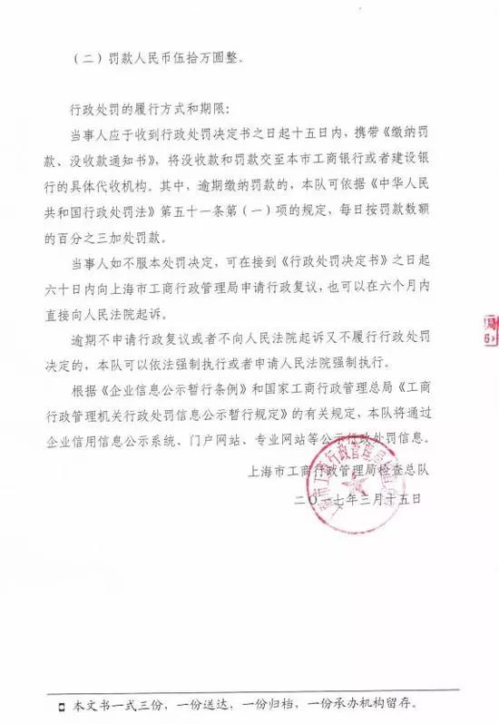 “叫了個雞”違背社會良好風尚被罰50萬?。Q定書）