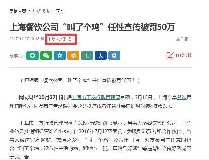“叫了個雞”違背社會良好風尚被罰50萬?。Q定書）