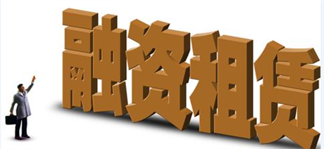 融資租賃5.png 融資租賃5.png