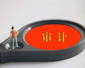 香港公司審計(jì)必須要做嗎? 香港公司審計(jì)必須要做嗎?