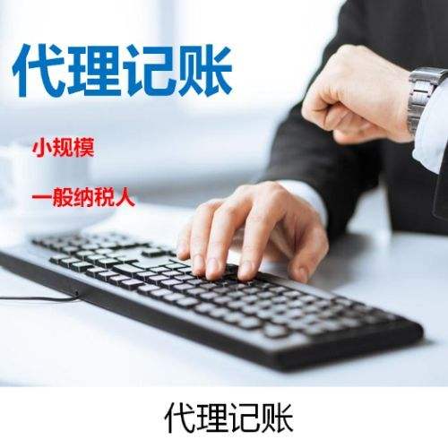 深圳代理記賬準(zhǔn)備的資料有哪些呢？深圳代理記賬收費(fèi)是多少呢，辦理?xiàng)l件優(yōu)勢(shì)怎樣的？