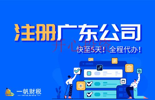 番禺區公司注冊辦理找代辦公司幫忙有哪些好處？