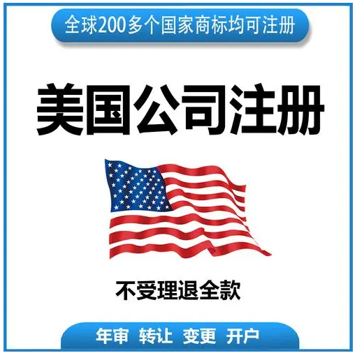 美國公司注冊哪個州好？美國公司注冊差別？
